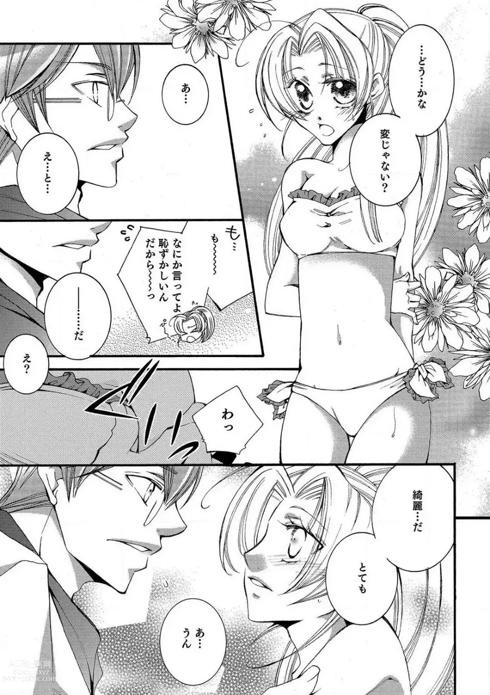 Page 65 of manga LOVE×PLAY 1-4
