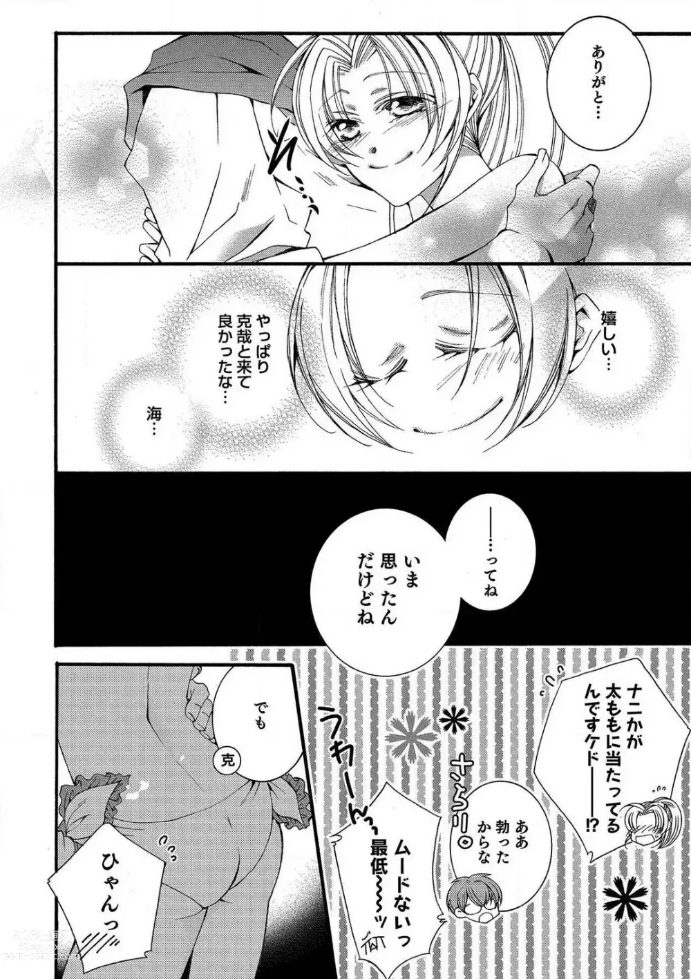Page 66 of manga LOVE×PLAY 1-4