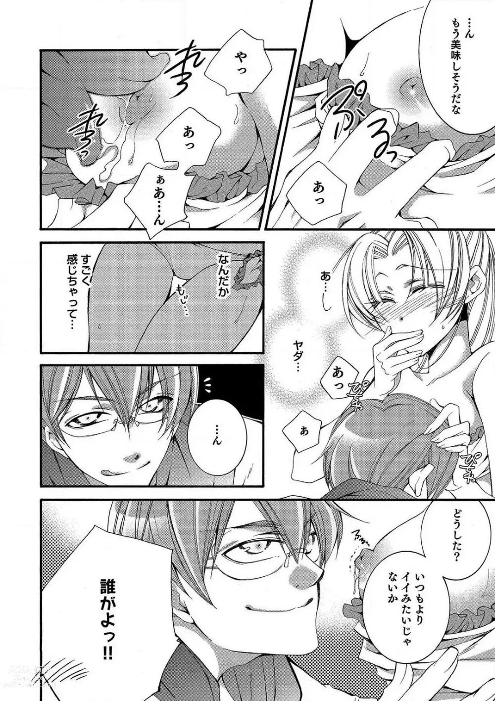 Page 68 of manga LOVE×PLAY 1-4