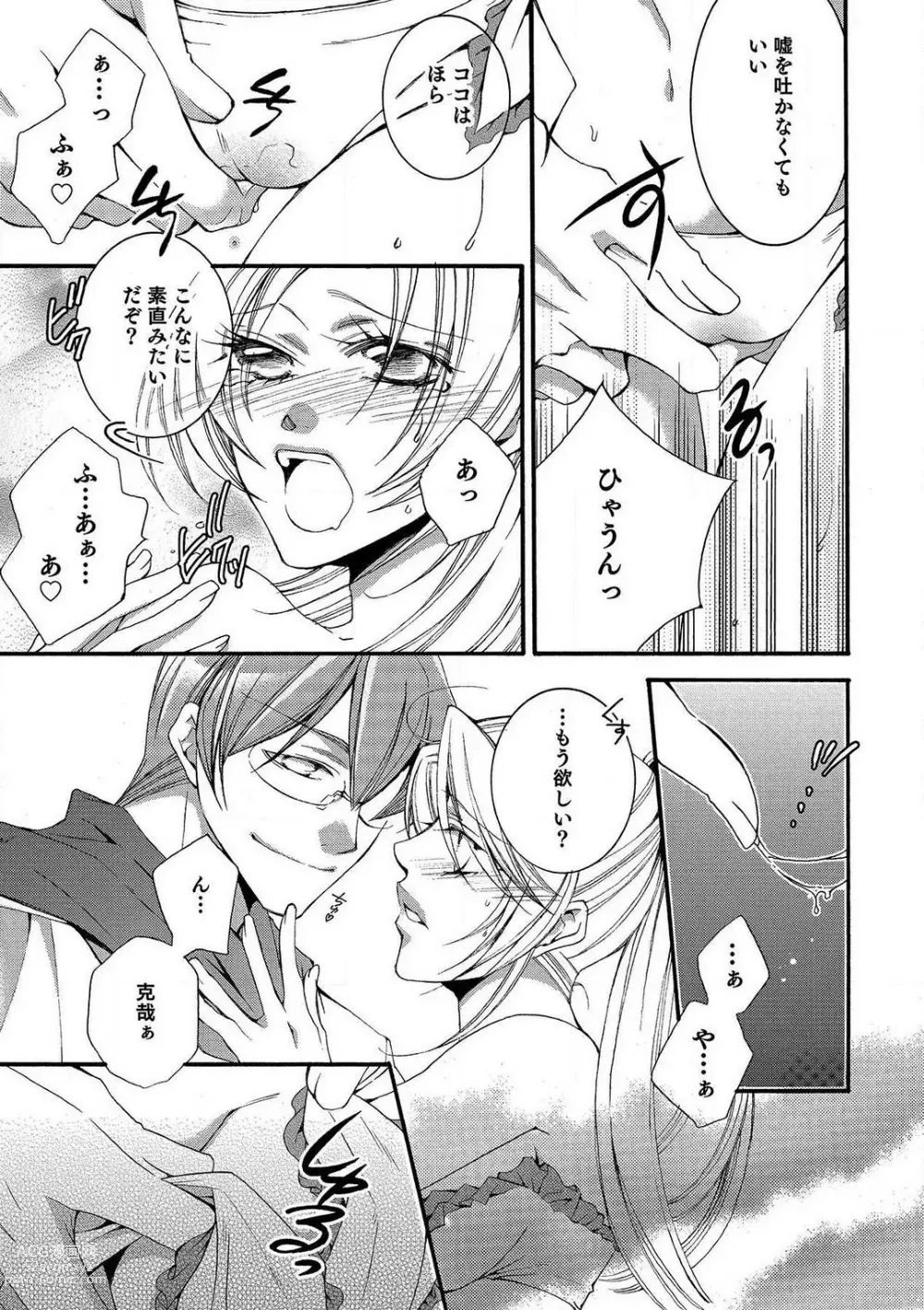 Page 69 of manga LOVE×PLAY 1-4
