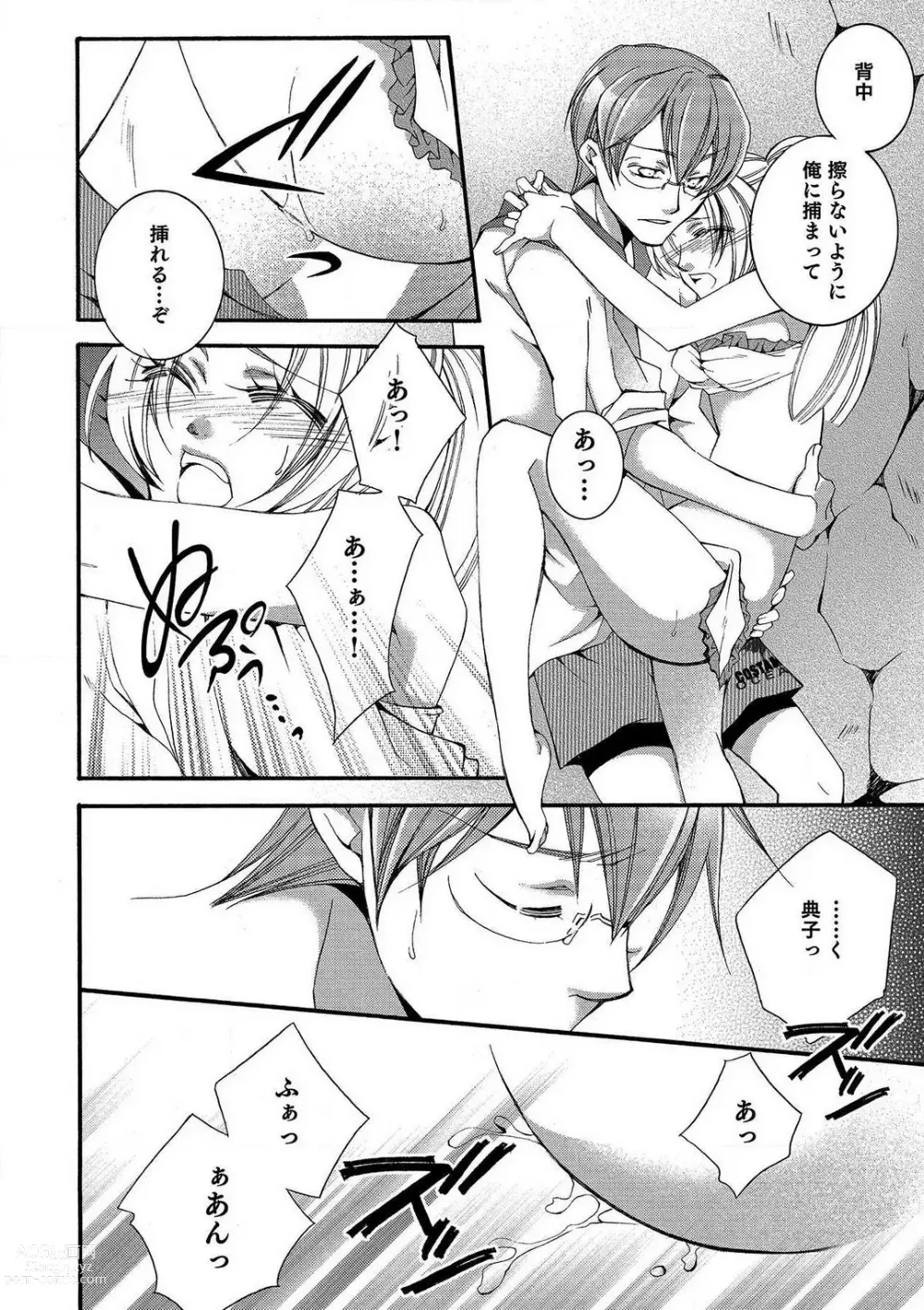 Page 70 of manga LOVE×PLAY 1-4