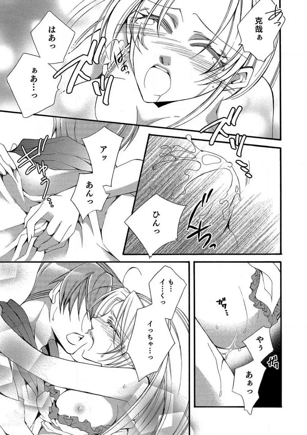 Page 71 of manga LOVE×PLAY 1-4