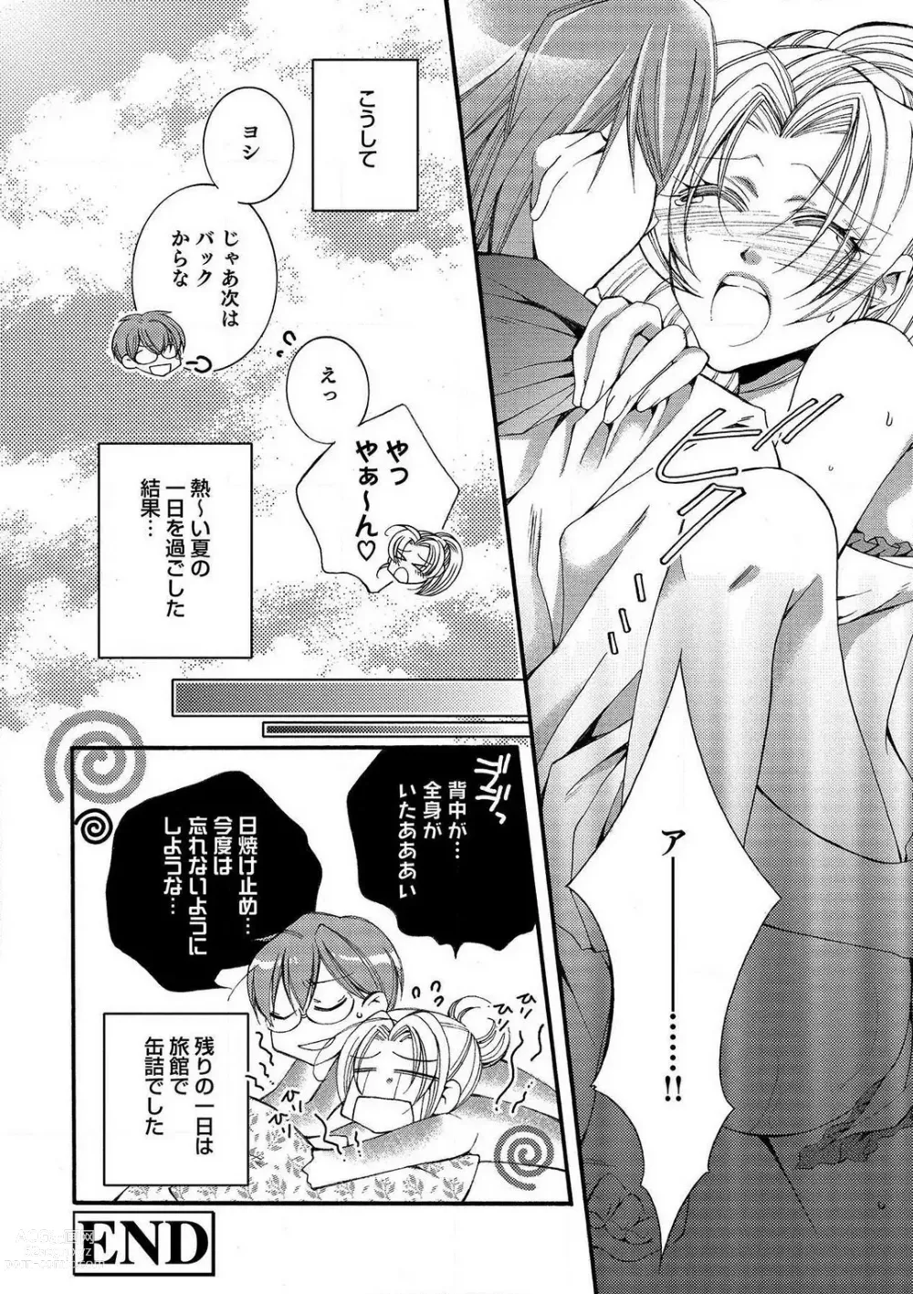 Page 72 of manga LOVE×PLAY 1-4