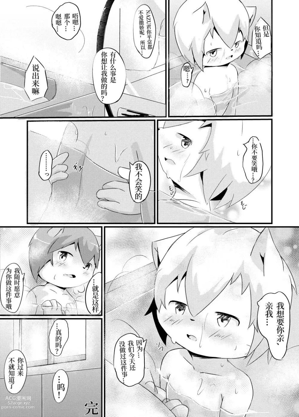 Page 19 of doujinshi 过夜 +extras