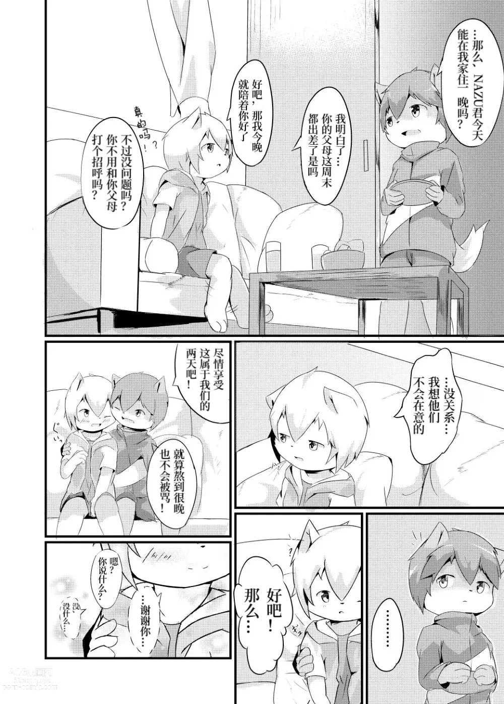 Page 4 of doujinshi 过夜 +extras