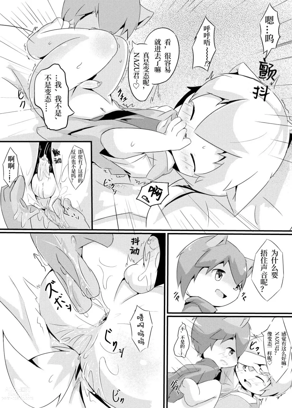 Page 10 of doujinshi 过夜 +extras