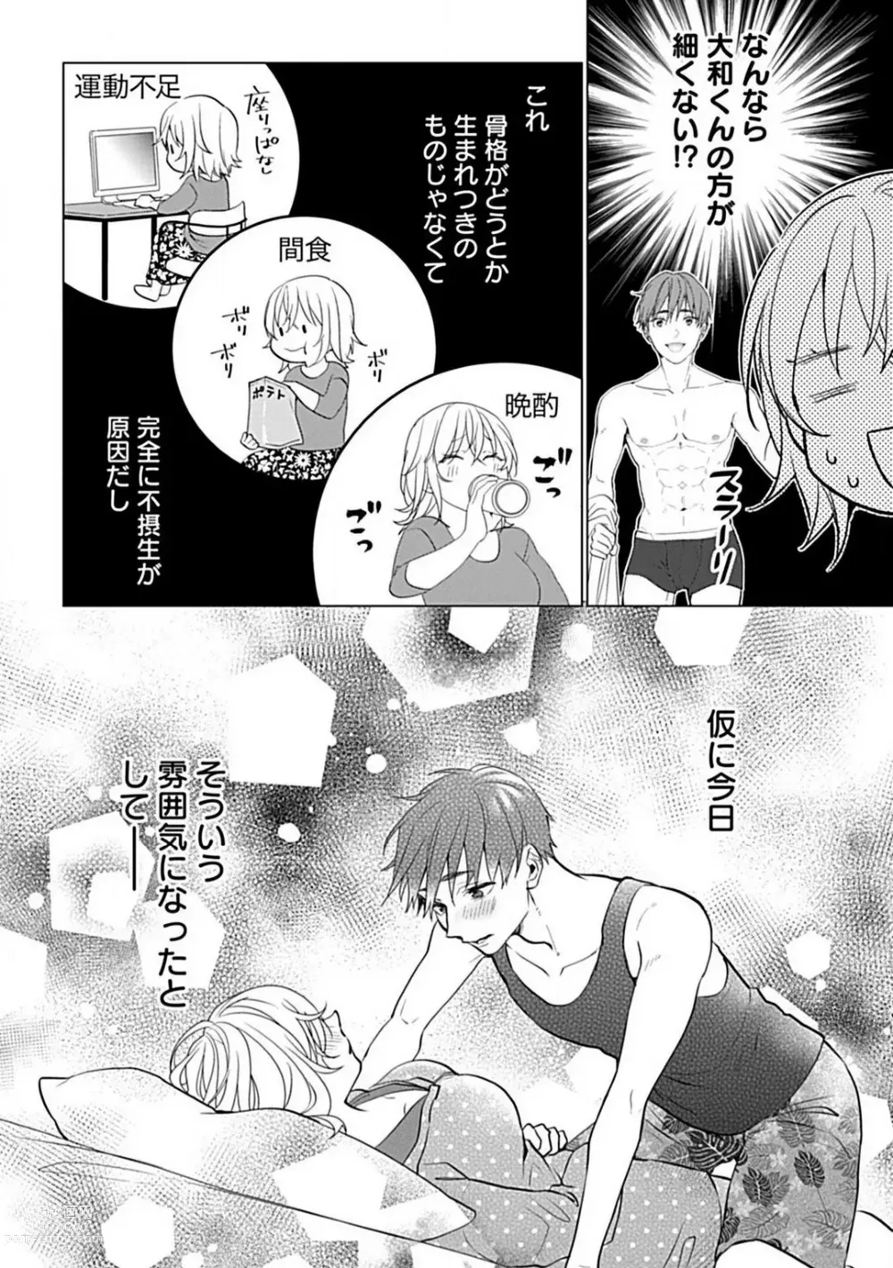 Page 13 of manga Kawaigari Sexual Size! Dousei Kareshi wa Watashi no Senzoku Trainer-san 1-3