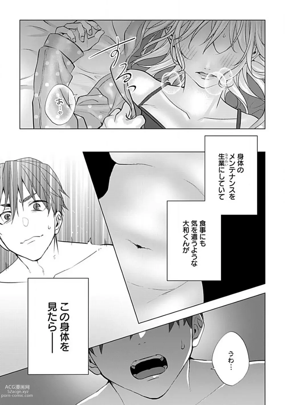 Page 14 of manga Kawaigari Sexual Size! Dousei Kareshi wa Watashi no Senzoku Trainer-san 1-3