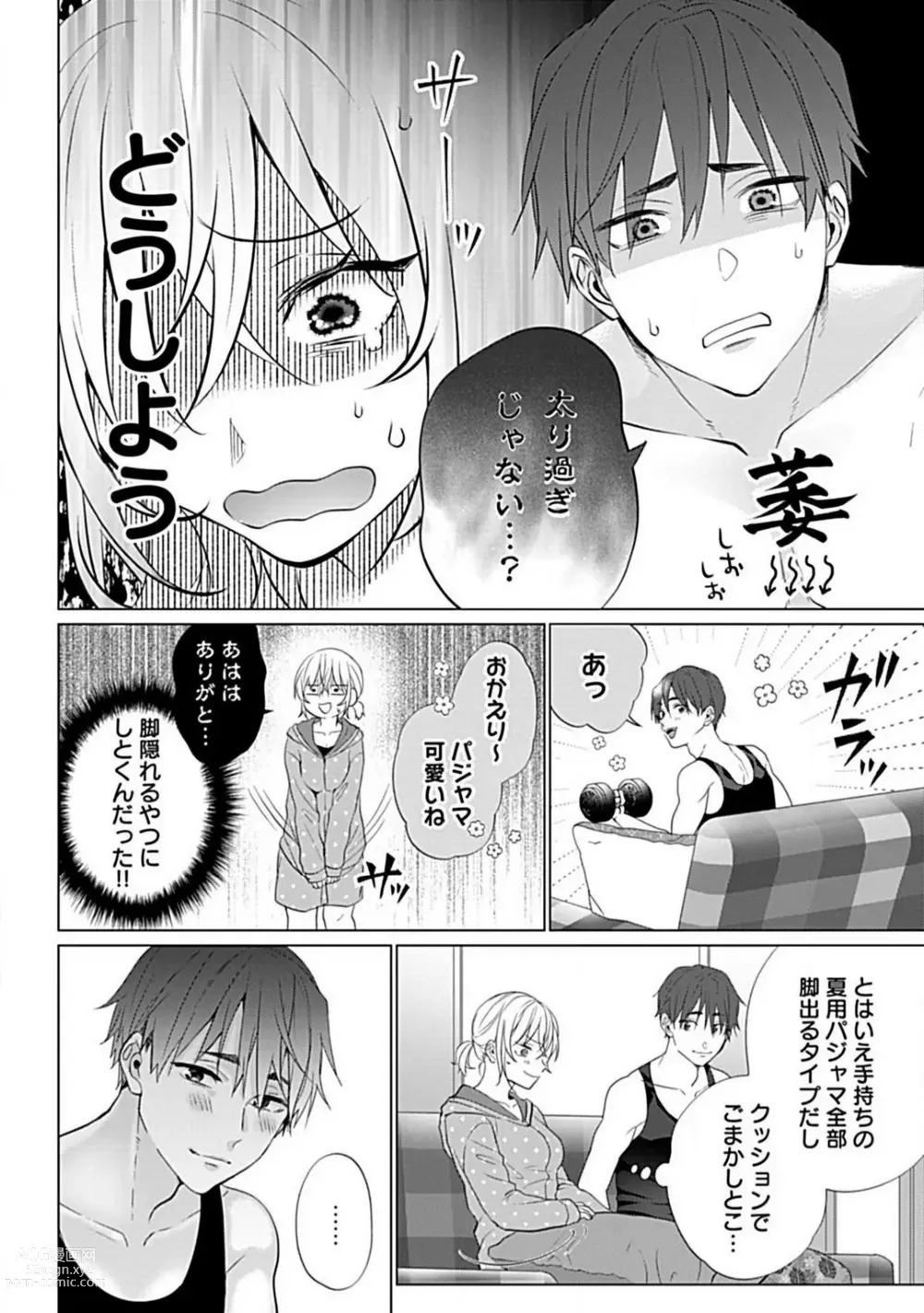 Page 15 of manga Kawaigari Sexual Size! Dousei Kareshi wa Watashi no Senzoku Trainer-san 1-3