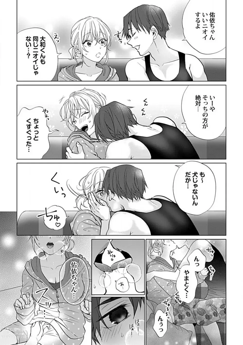 Page 16 of manga Kawaigari Sexual Size! Dousei Kareshi wa Watashi no Senzoku Trainer-san 1-3