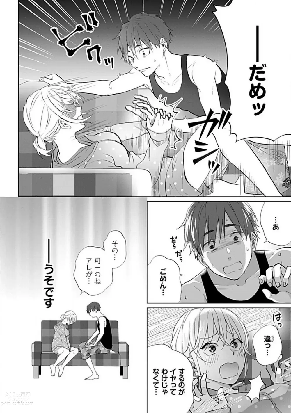 Page 17 of manga Kawaigari Sexual Size! Dousei Kareshi wa Watashi no Senzoku Trainer-san 1-3