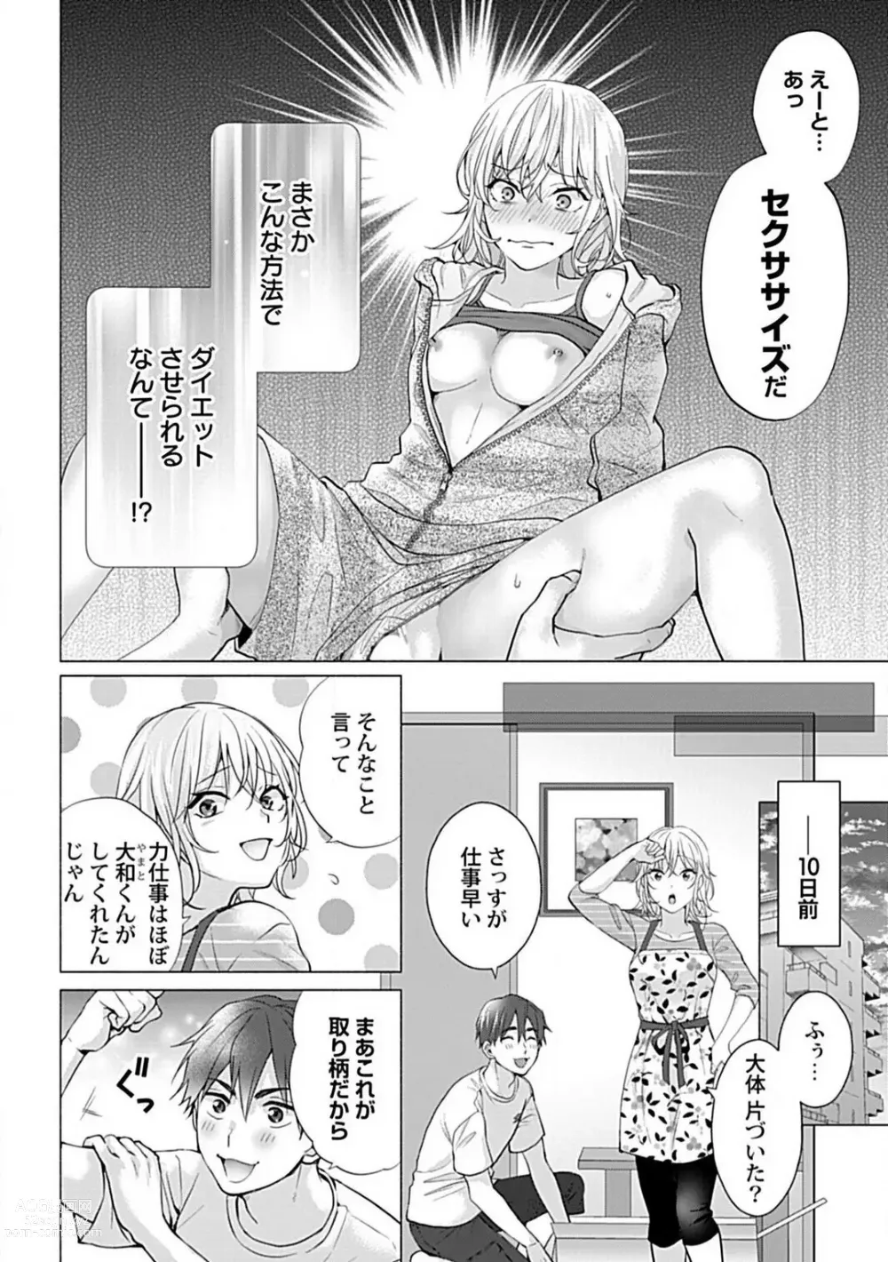 Page 3 of manga Kawaigari Sexual Size! Dousei Kareshi wa Watashi no Senzoku Trainer-san 1-3