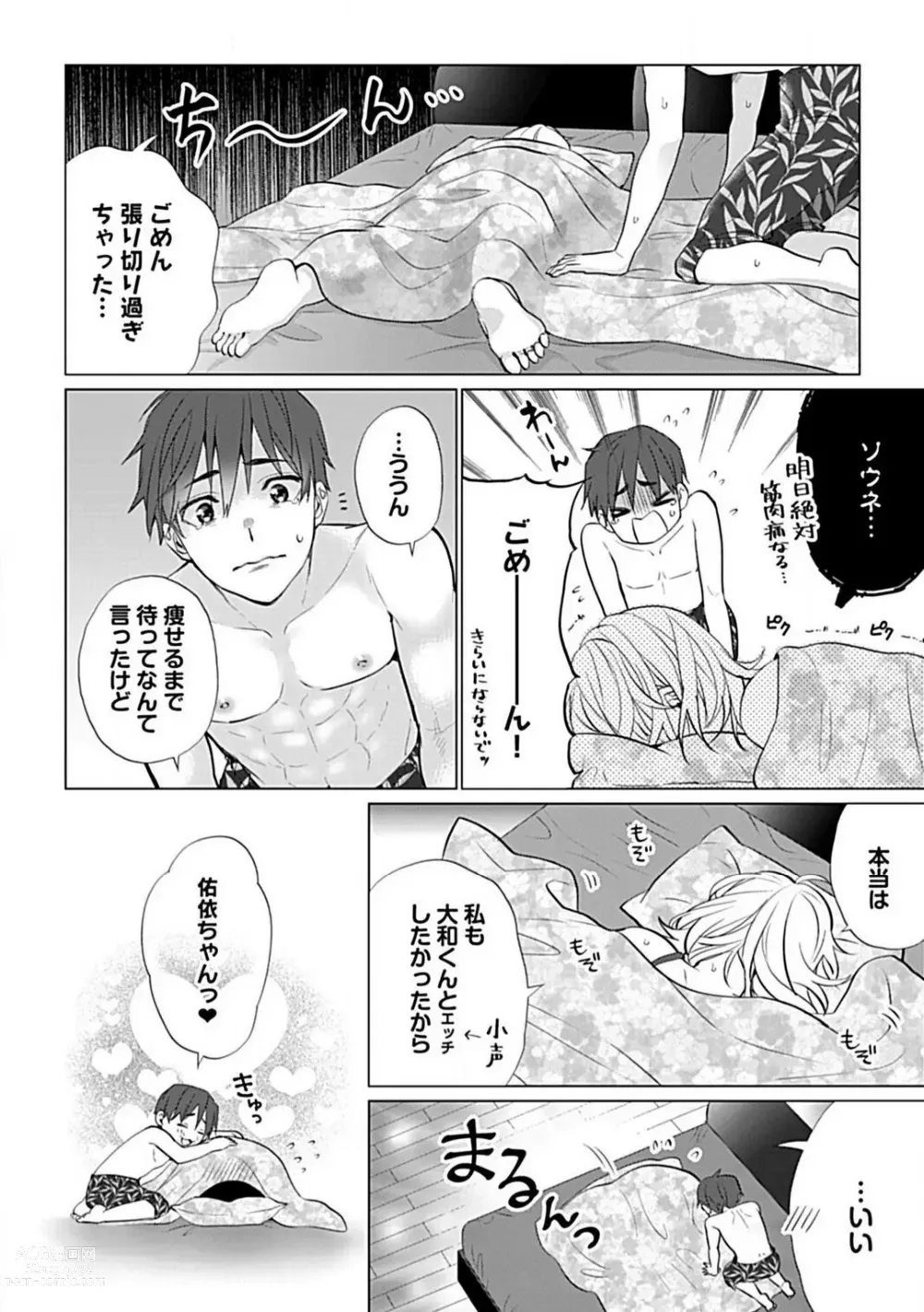 Page 31 of manga Kawaigari Sexual Size! Dousei Kareshi wa Watashi no Senzoku Trainer-san 1-3