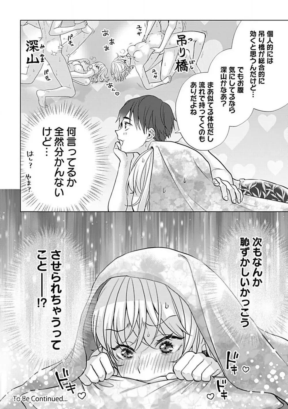 Page 33 of manga Kawaigari Sexual Size! Dousei Kareshi wa Watashi no Senzoku Trainer-san 1-3