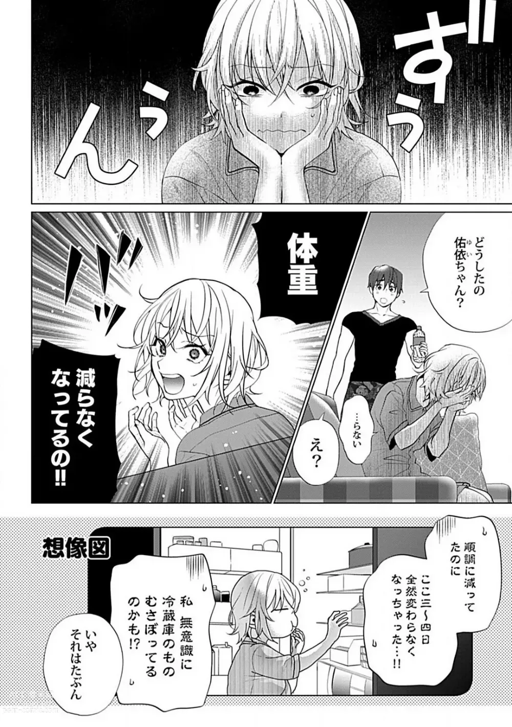 Page 36 of manga Kawaigari Sexual Size! Dousei Kareshi wa Watashi no Senzoku Trainer-san 1-3