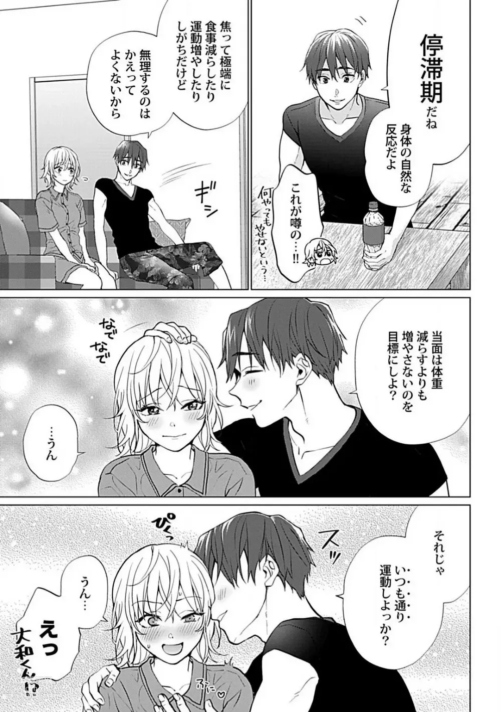 Page 37 of manga Kawaigari Sexual Size! Dousei Kareshi wa Watashi no Senzoku Trainer-san 1-3