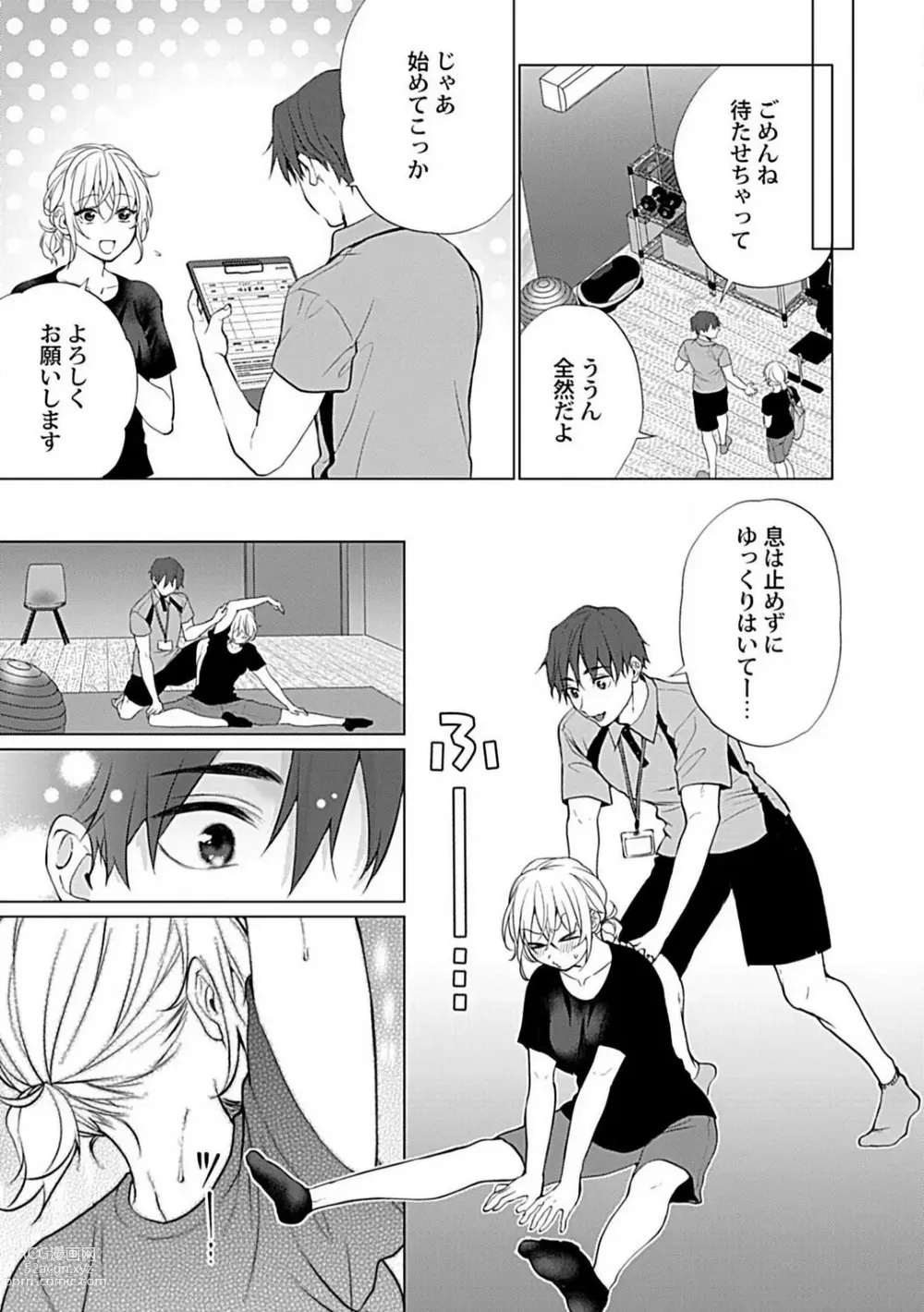 Page 43 of manga Kawaigari Sexual Size! Dousei Kareshi wa Watashi no Senzoku Trainer-san 1-3