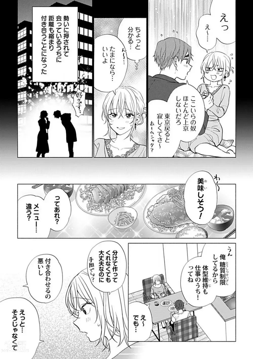 Page 6 of manga Kawaigari Sexual Size! Dousei Kareshi wa Watashi no Senzoku Trainer-san 1-3