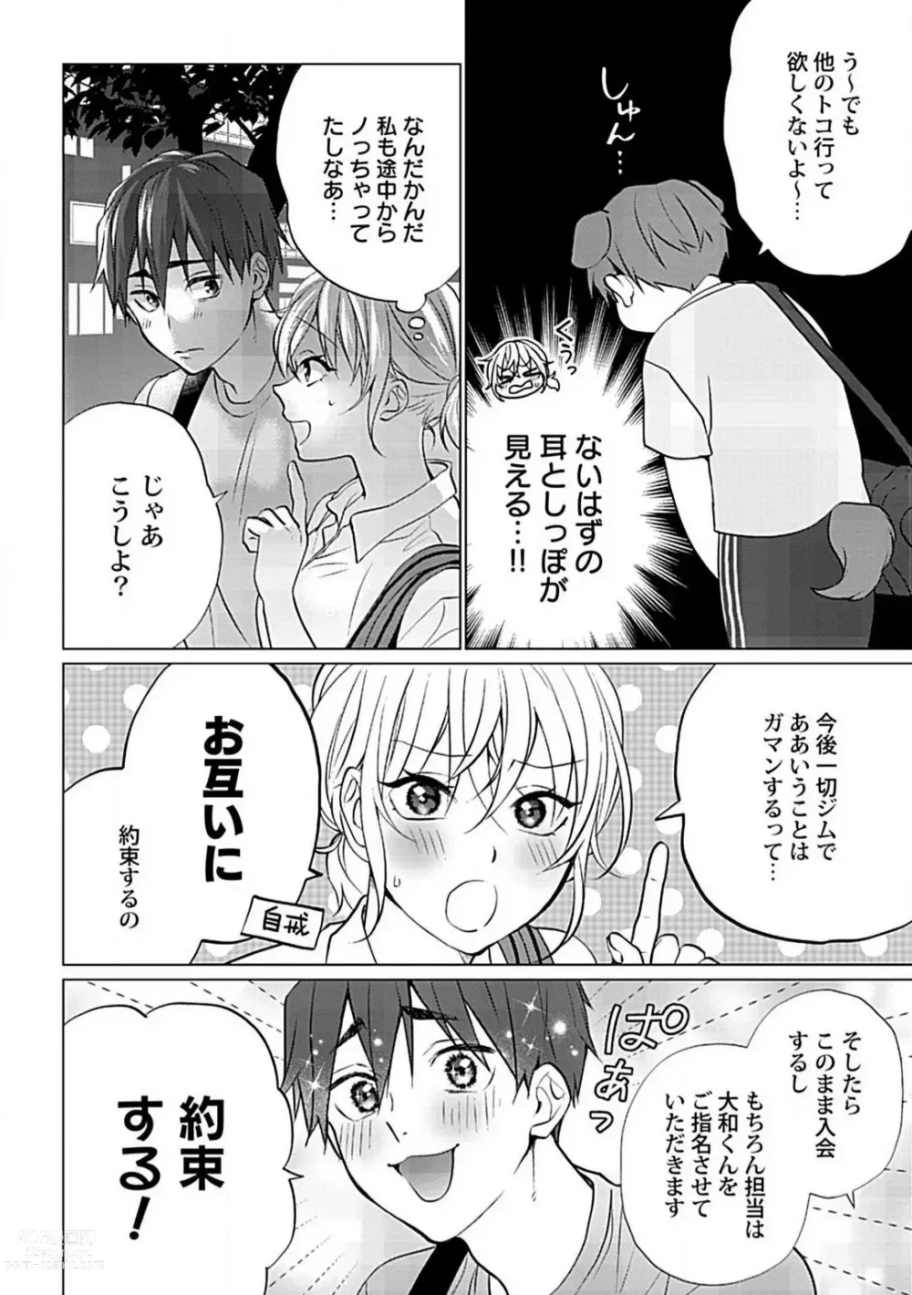 Page 60 of manga Kawaigari Sexual Size! Dousei Kareshi wa Watashi no Senzoku Trainer-san 1-3