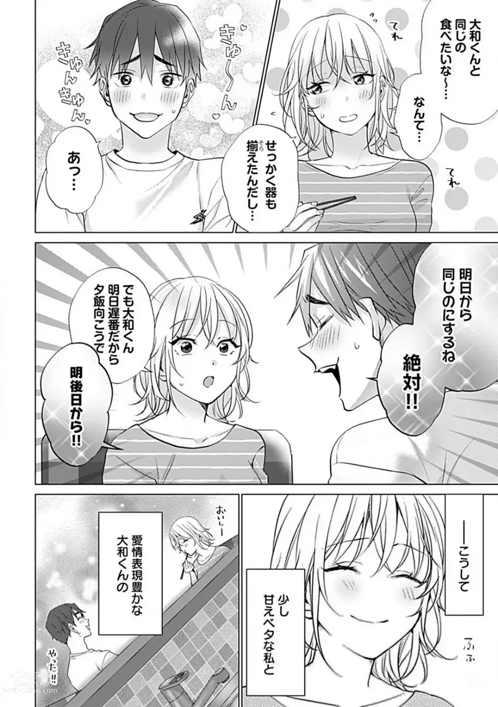 Page 7 of manga Kawaigari Sexual Size! Dousei Kareshi wa Watashi no Senzoku Trainer-san 1-3