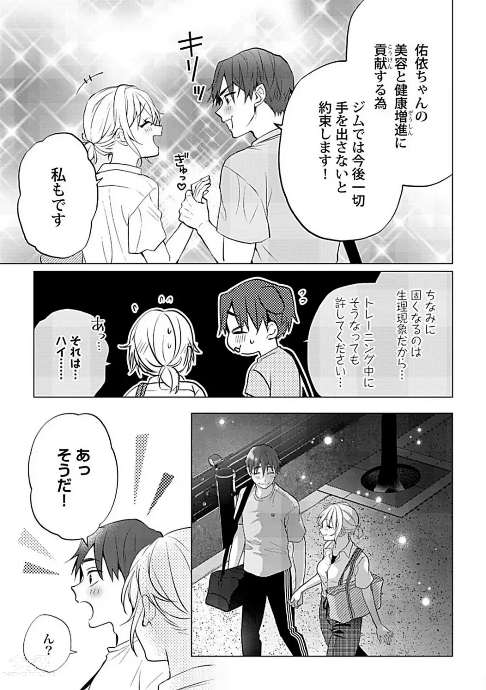 Page 61 of manga Kawaigari Sexual Size! Dousei Kareshi wa Watashi no Senzoku Trainer-san 1-3