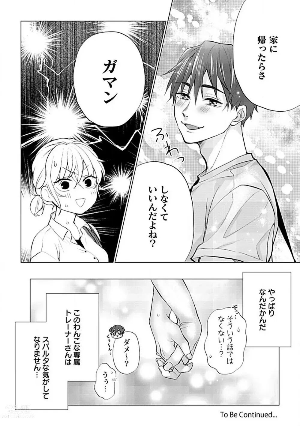 Page 62 of manga Kawaigari Sexual Size! Dousei Kareshi wa Watashi no Senzoku Trainer-san 1-3