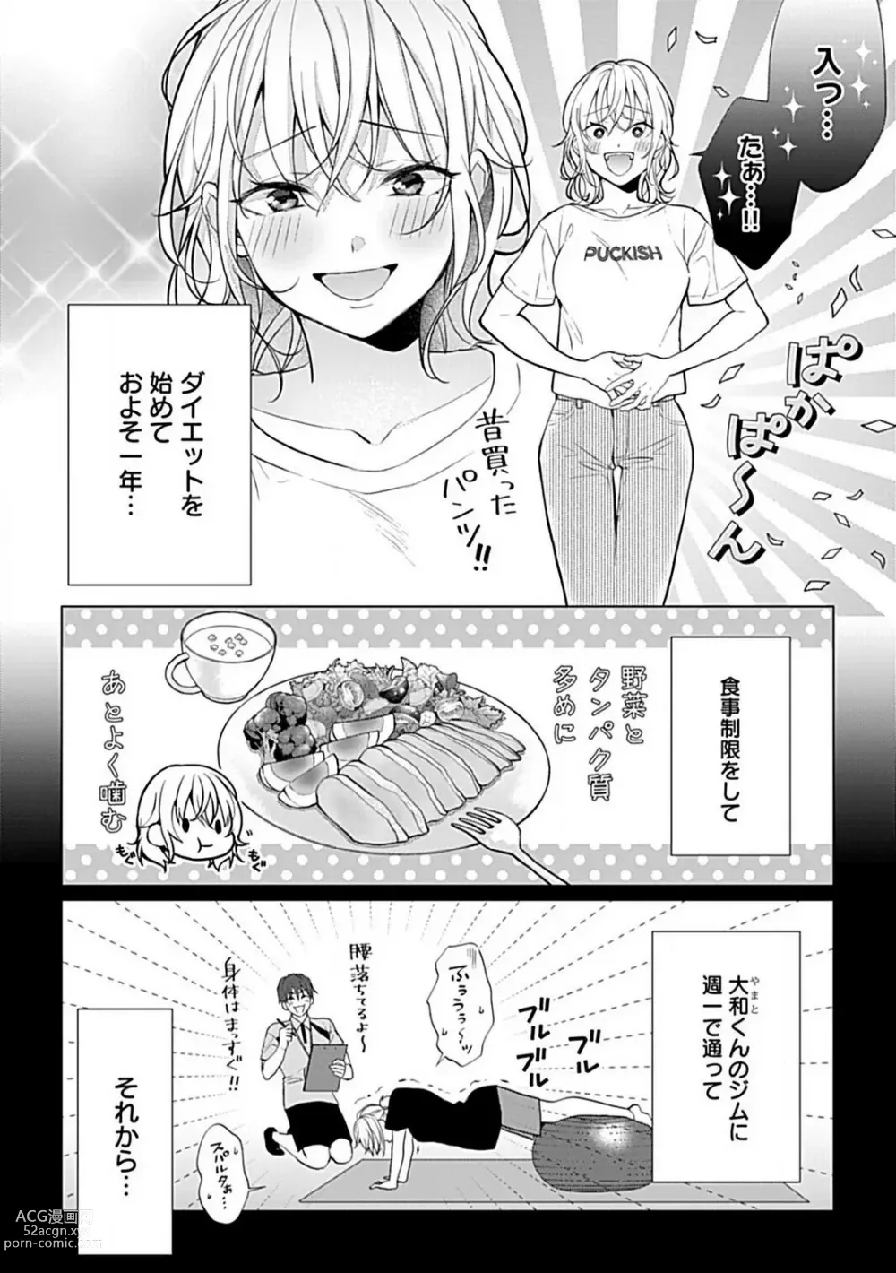 Page 65 of manga Kawaigari Sexual Size! Dousei Kareshi wa Watashi no Senzoku Trainer-san 1-3