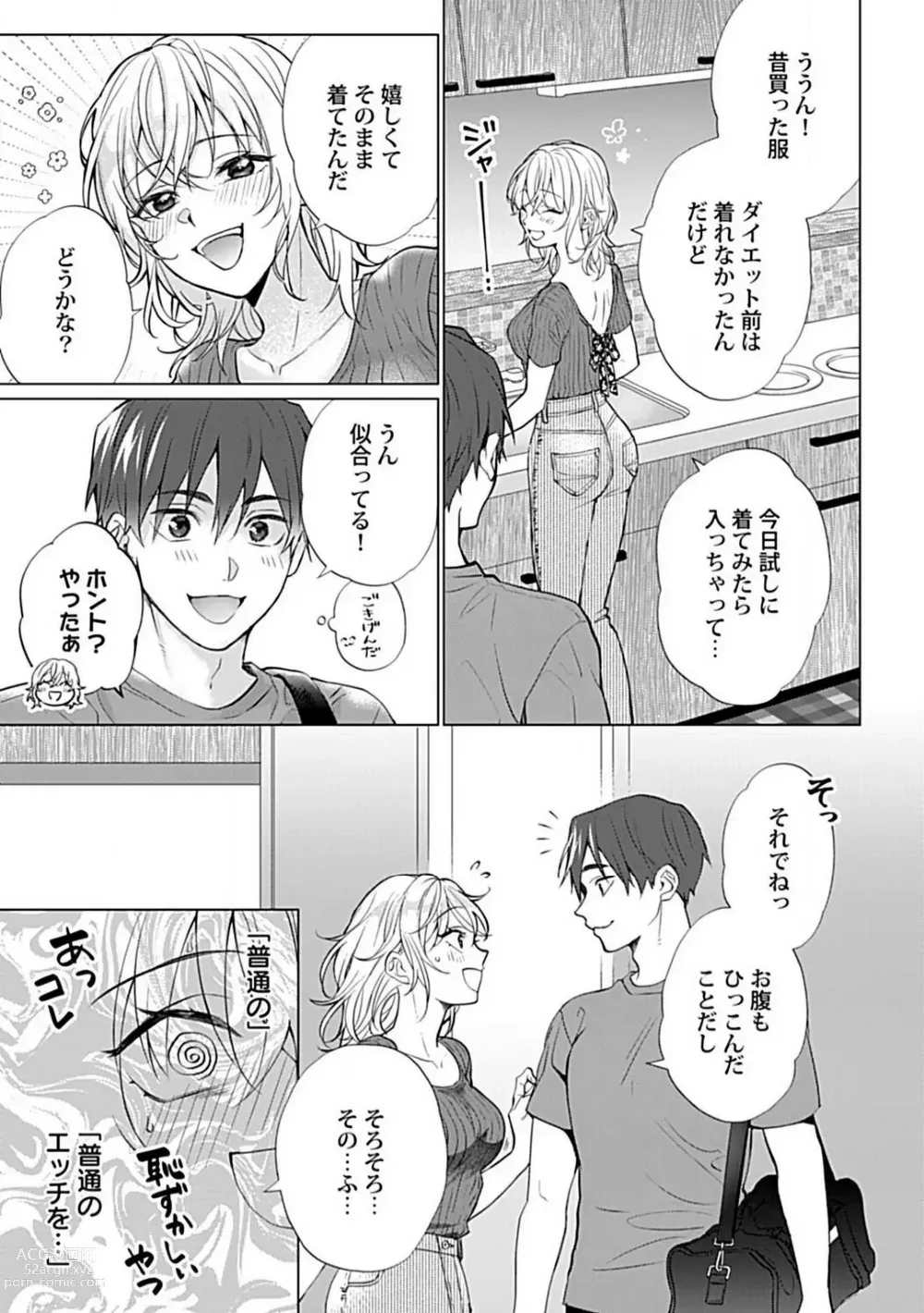 Page 68 of manga Kawaigari Sexual Size! Dousei Kareshi wa Watashi no Senzoku Trainer-san 1-3