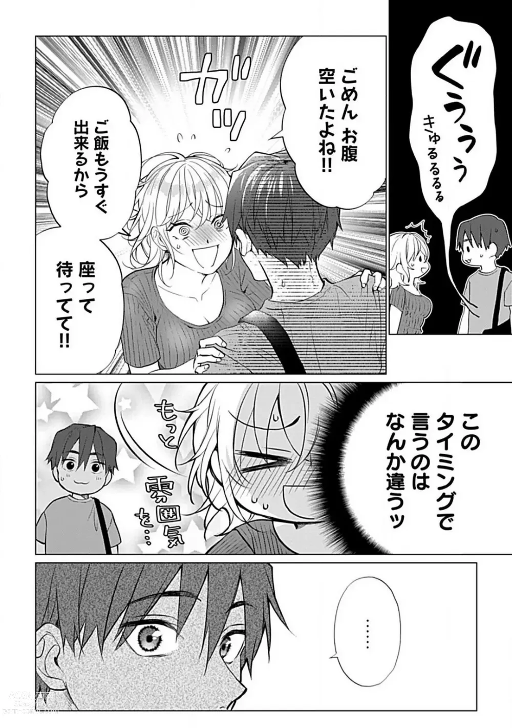 Page 69 of manga Kawaigari Sexual Size! Dousei Kareshi wa Watashi no Senzoku Trainer-san 1-3