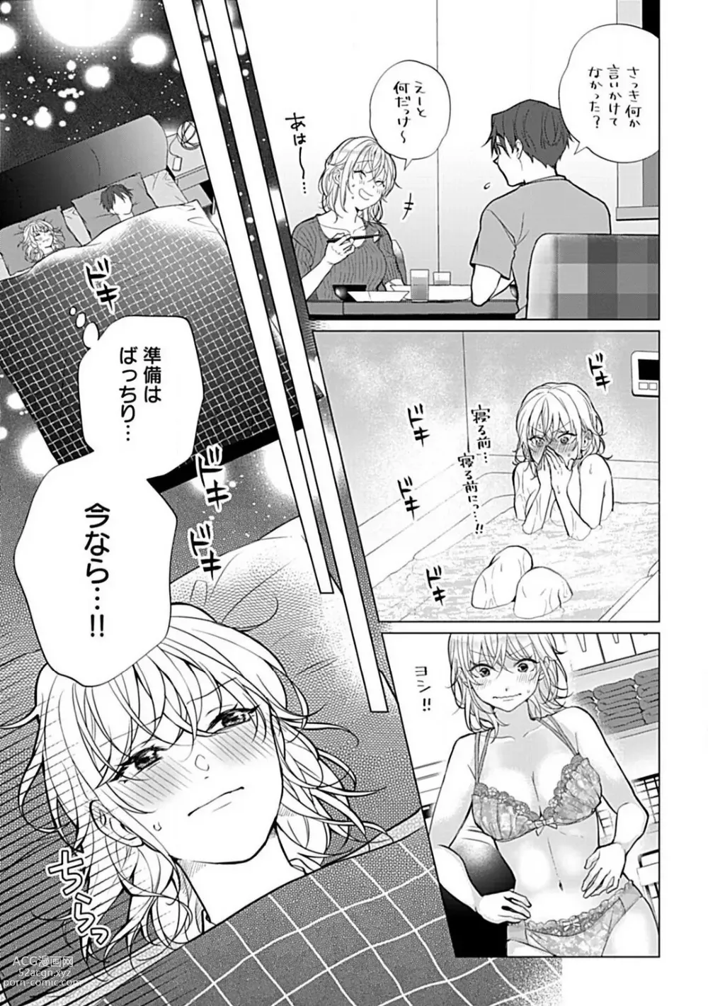 Page 70 of manga Kawaigari Sexual Size! Dousei Kareshi wa Watashi no Senzoku Trainer-san 1-3