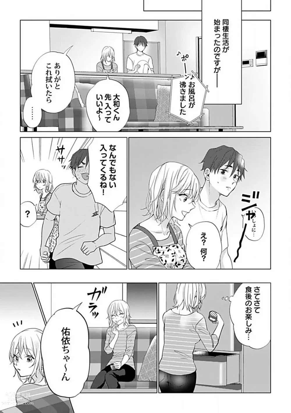 Page 8 of manga Kawaigari Sexual Size! Dousei Kareshi wa Watashi no Senzoku Trainer-san 1-3