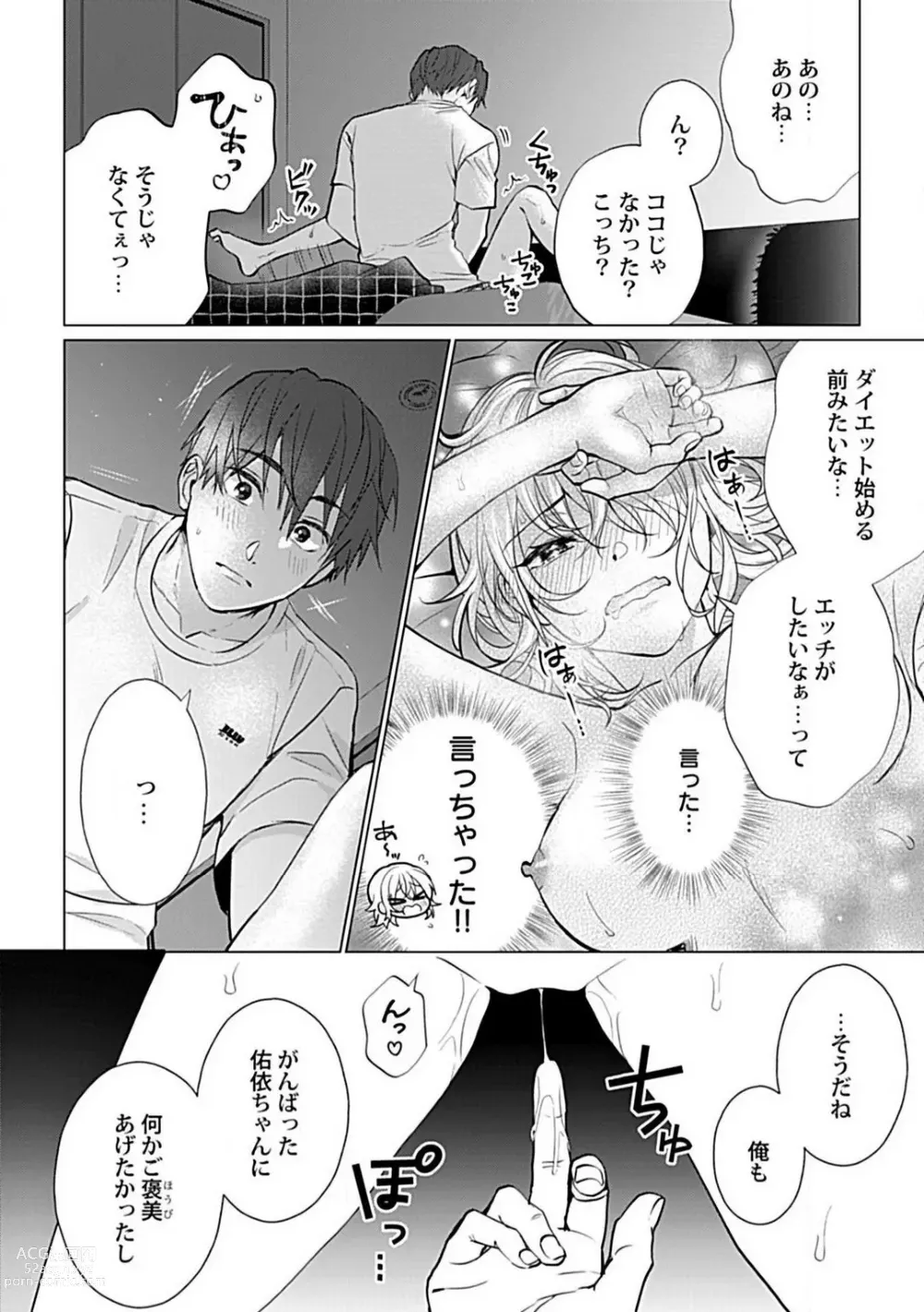 Page 79 of manga Kawaigari Sexual Size! Dousei Kareshi wa Watashi no Senzoku Trainer-san 1-3