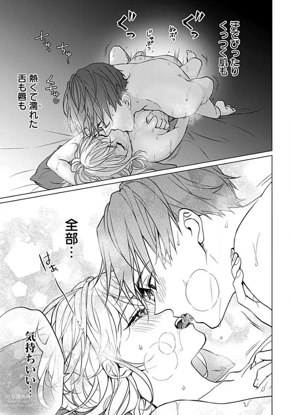 Page 82 of manga Kawaigari Sexual Size! Dousei Kareshi wa Watashi no Senzoku Trainer-san 1-3