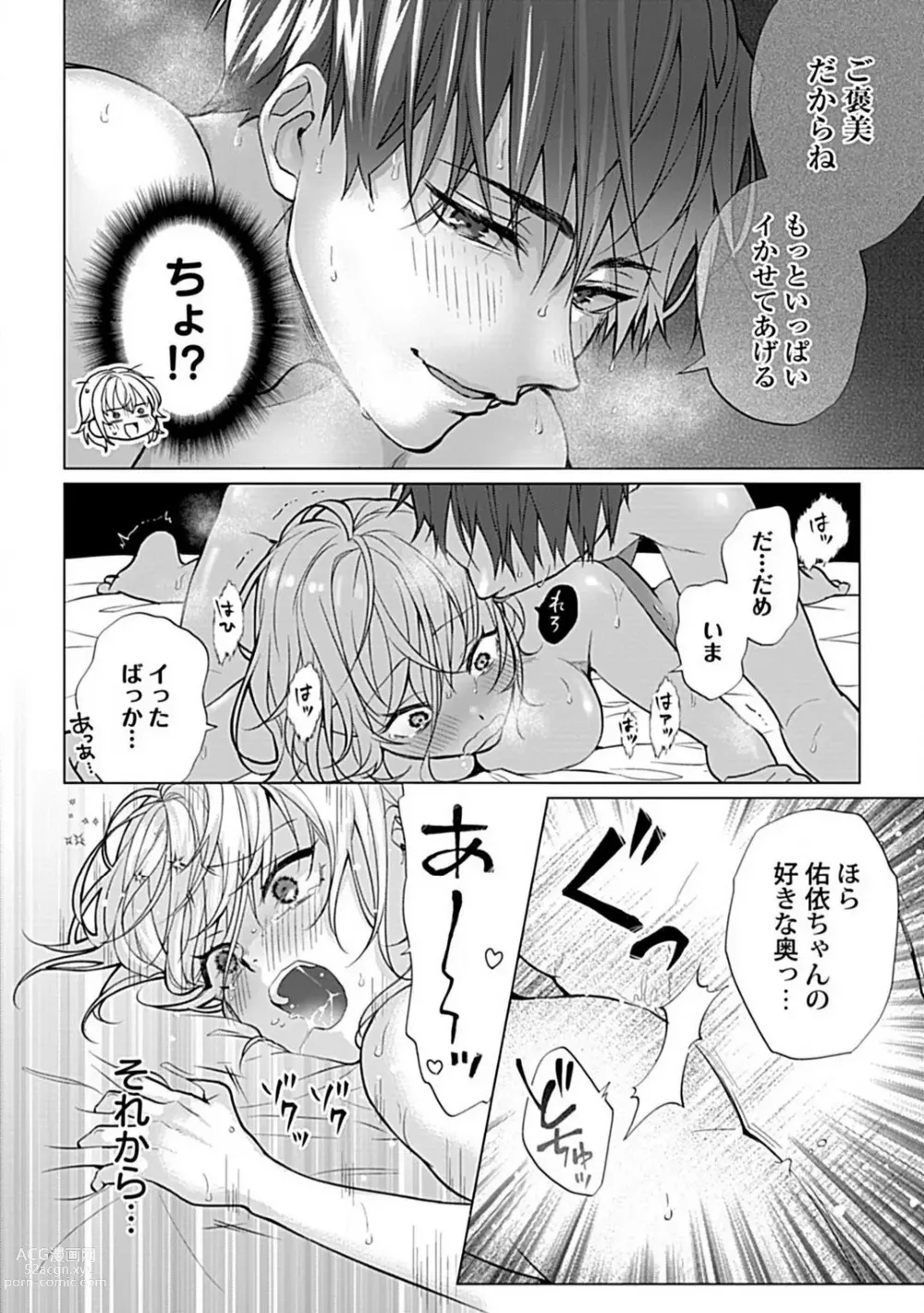 Page 87 of manga Kawaigari Sexual Size! Dousei Kareshi wa Watashi no Senzoku Trainer-san 1-3