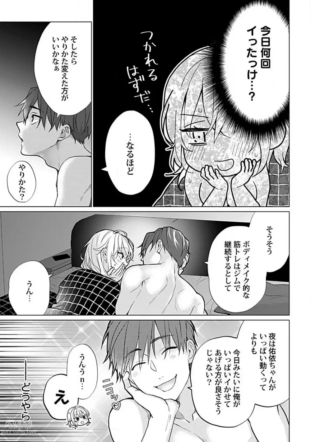 Page 90 of manga Kawaigari Sexual Size! Dousei Kareshi wa Watashi no Senzoku Trainer-san 1-3