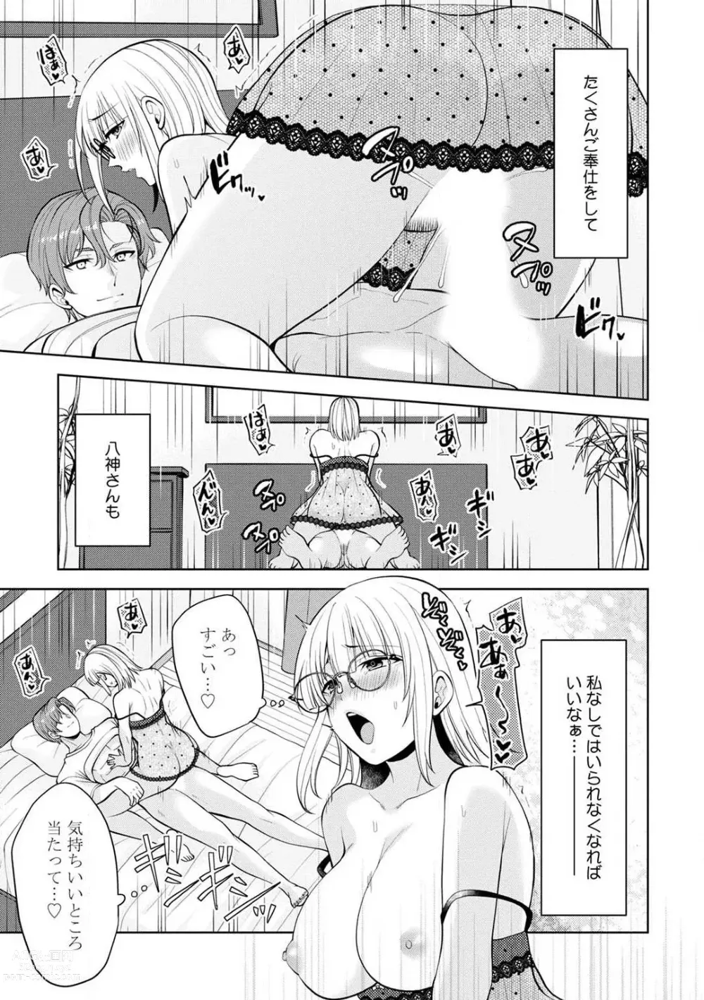 Page 104 of manga Ippai Kudasai, Yagami-san 〜 Karada no Aishō Batsugun! Akogare Jōshi ni Maiban Aisa Retemasu 〜 1-4