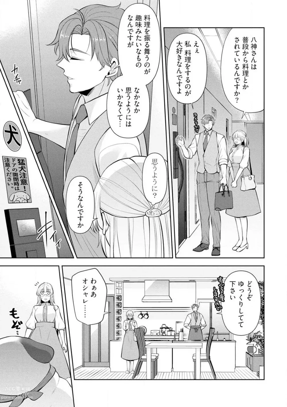 Page 12 of manga Ippai Kudasai, Yagami-san 〜 Karada no Aishō Batsugun! Akogare Jōshi ni Maiban Aisa Retemasu 〜 1-4