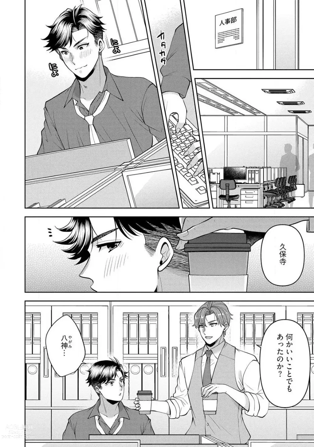 Page 120 of manga Ippai Kudasai, Yagami-san 〜 Karada no Aishō Batsugun! Akogare Jōshi ni Maiban Aisa Retemasu 〜 1-4