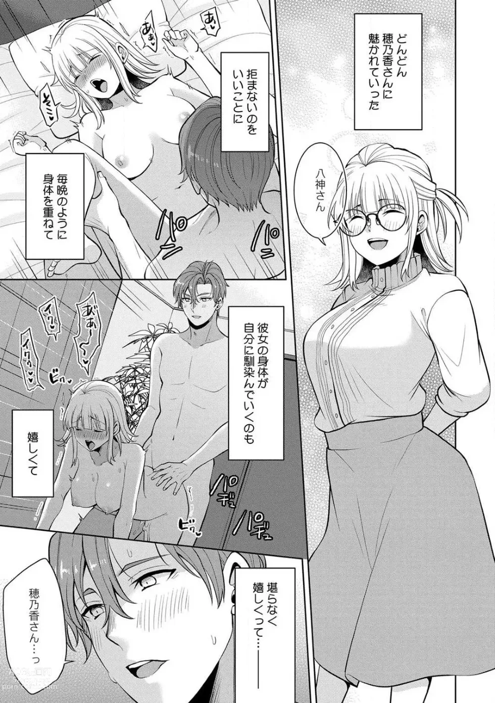 Page 131 of manga Ippai Kudasai, Yagami-san 〜 Karada no Aishō Batsugun! Akogare Jōshi ni Maiban Aisa Retemasu 〜 1-4