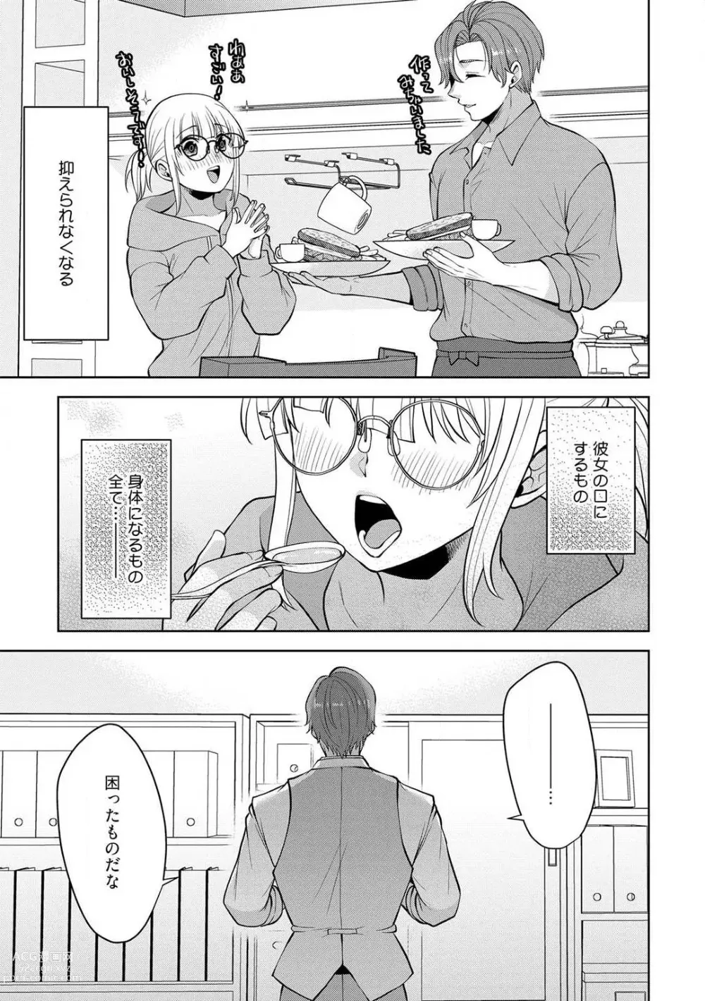 Page 133 of manga Ippai Kudasai, Yagami-san 〜 Karada no Aishō Batsugun! Akogare Jōshi ni Maiban Aisa Retemasu 〜 1-4