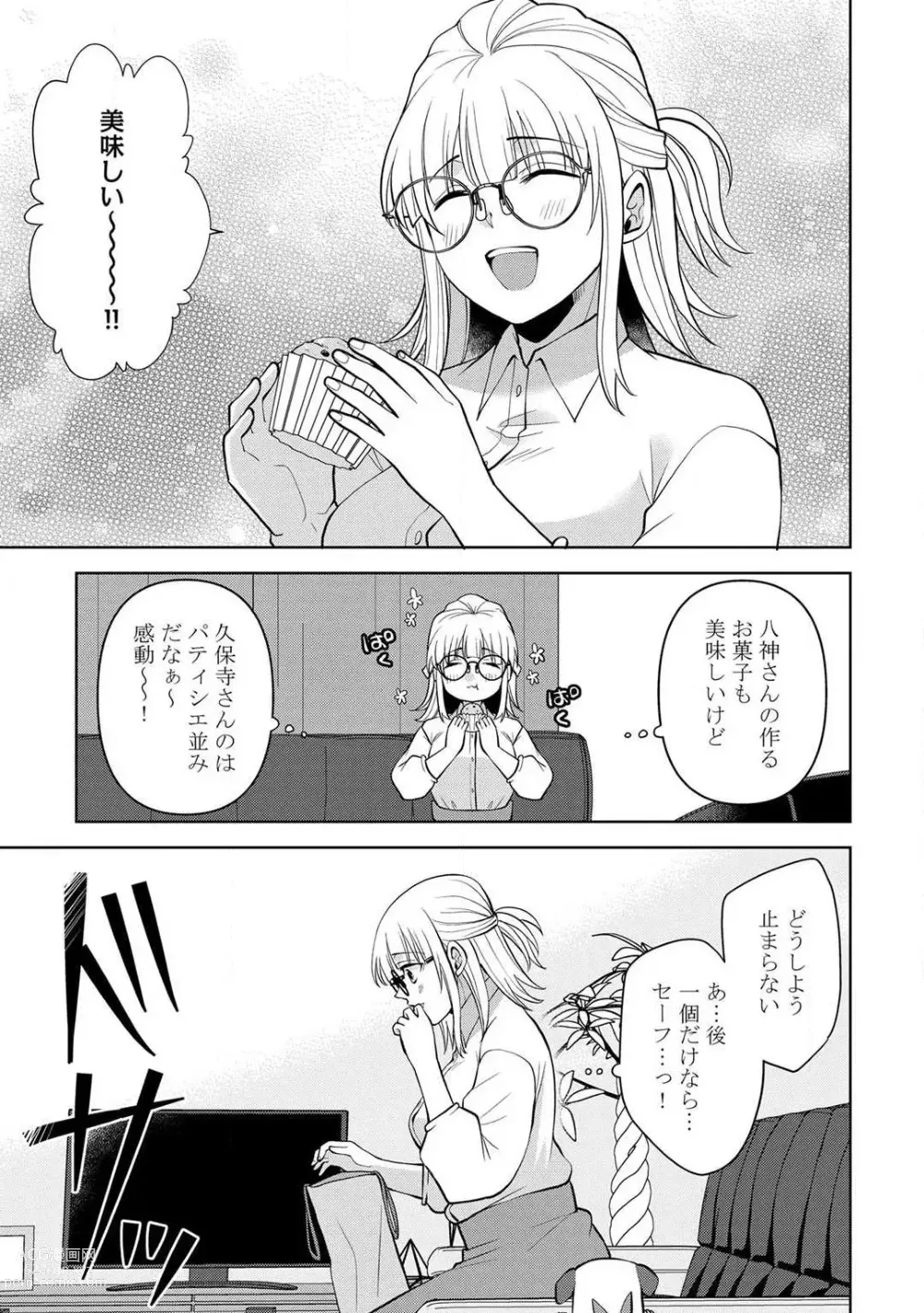 Page 137 of manga Ippai Kudasai, Yagami-san 〜 Karada no Aishō Batsugun! Akogare Jōshi ni Maiban Aisa Retemasu 〜 1-4