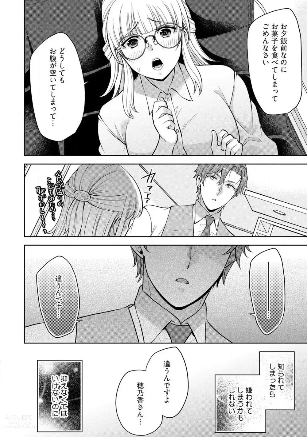 Page 140 of manga Ippai Kudasai, Yagami-san 〜 Karada no Aishō Batsugun! Akogare Jōshi ni Maiban Aisa Retemasu 〜 1-4