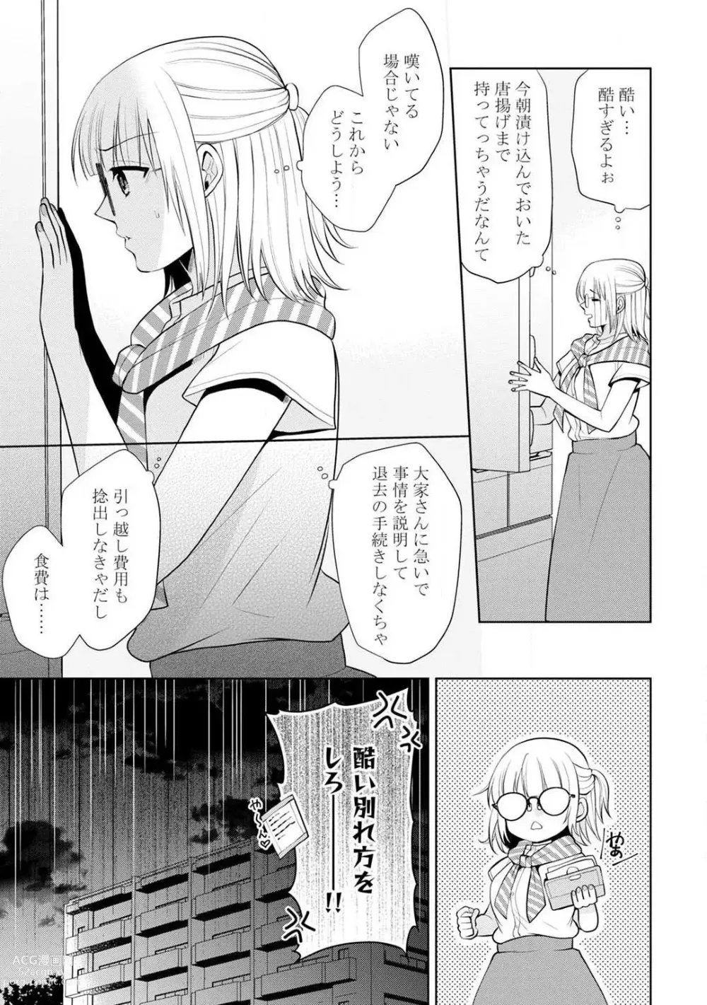 Page 4 of manga Ippai Kudasai, Yagami-san 〜 Karada no Aishō Batsugun! Akogare Jōshi ni Maiban Aisa Retemasu 〜 1-4