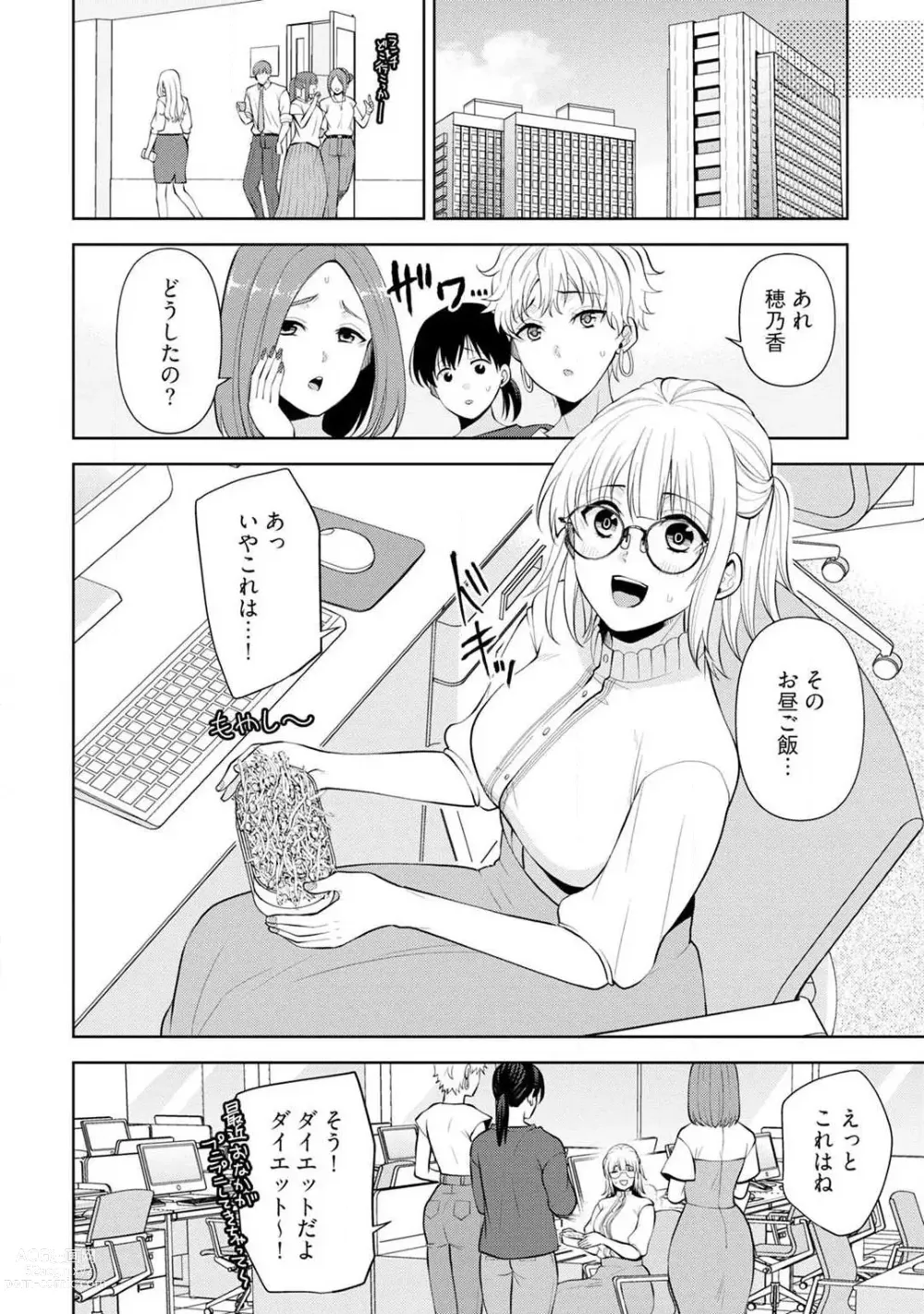 Page 5 of manga Ippai Kudasai, Yagami-san 〜 Karada no Aishō Batsugun! Akogare Jōshi ni Maiban Aisa Retemasu 〜 1-4