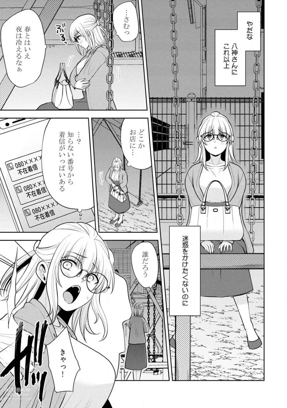 Page 61 of manga Ippai Kudasai, Yagami-san 〜 Karada no Aishō Batsugun! Akogare Jōshi ni Maiban Aisa Retemasu 〜 1-4