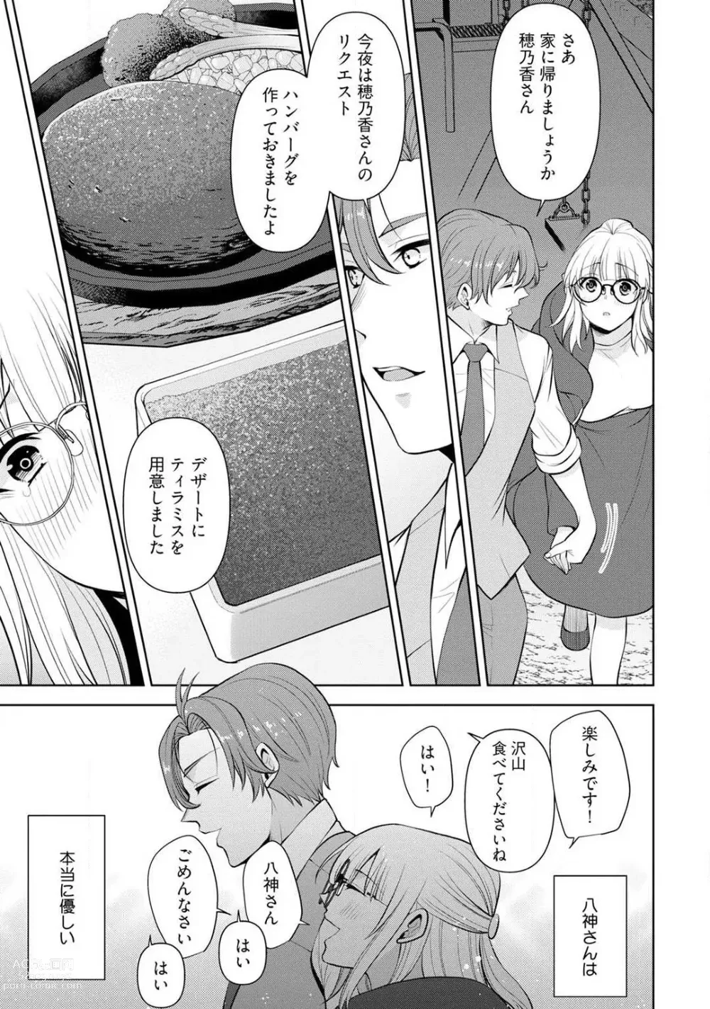 Page 65 of manga Ippai Kudasai, Yagami-san 〜 Karada no Aishō Batsugun! Akogare Jōshi ni Maiban Aisa Retemasu 〜 1-4