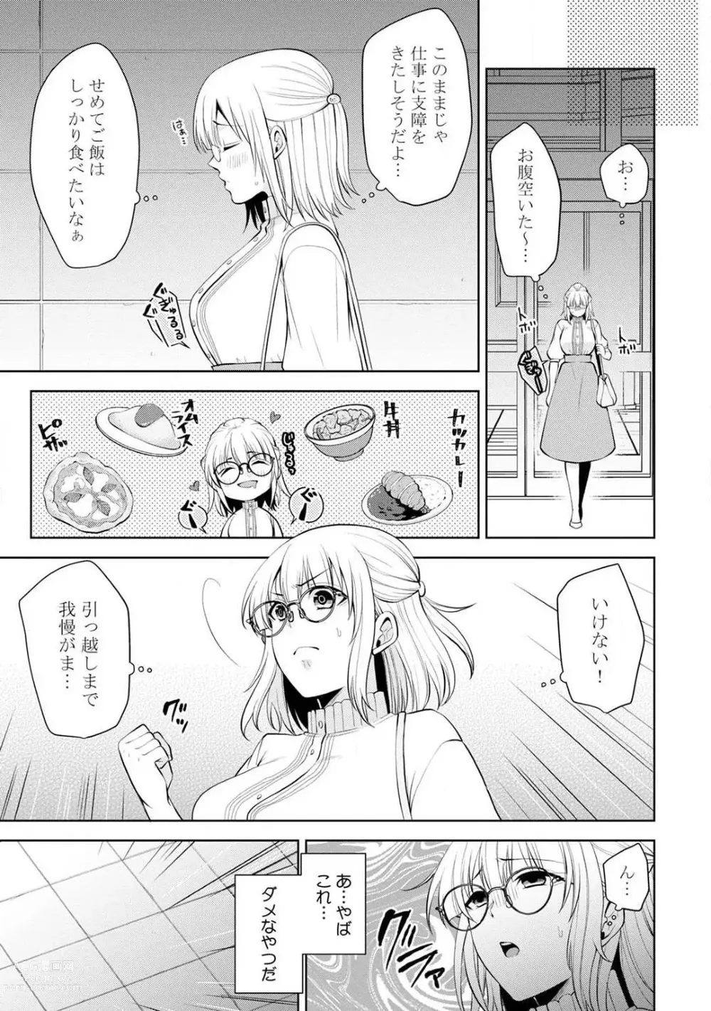 Page 8 of manga Ippai Kudasai, Yagami-san 〜 Karada no Aishō Batsugun! Akogare Jōshi ni Maiban Aisa Retemasu 〜 1-4
