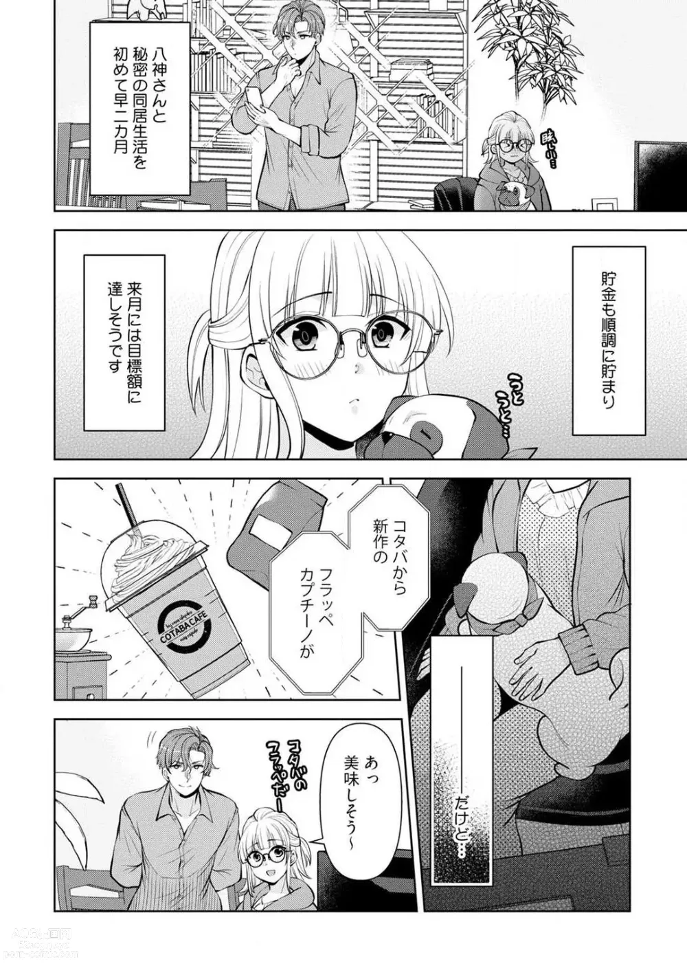 Page 83 of manga Ippai Kudasai, Yagami-san 〜 Karada no Aishō Batsugun! Akogare Jōshi ni Maiban Aisa Retemasu 〜 1-4