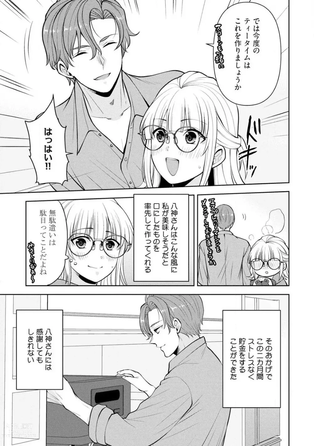 Page 84 of manga Ippai Kudasai, Yagami-san 〜 Karada no Aishō Batsugun! Akogare Jōshi ni Maiban Aisa Retemasu 〜 1-4