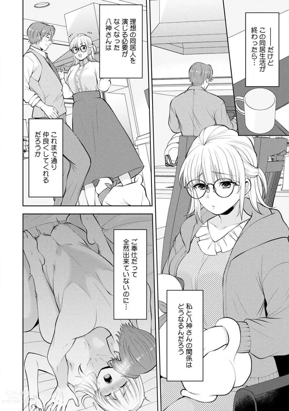 Page 85 of manga Ippai Kudasai, Yagami-san 〜 Karada no Aishō Batsugun! Akogare Jōshi ni Maiban Aisa Retemasu 〜 1-4